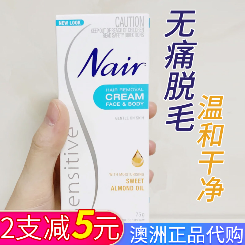 nair澳洲腿脚孕妇可用75g脱毛膏