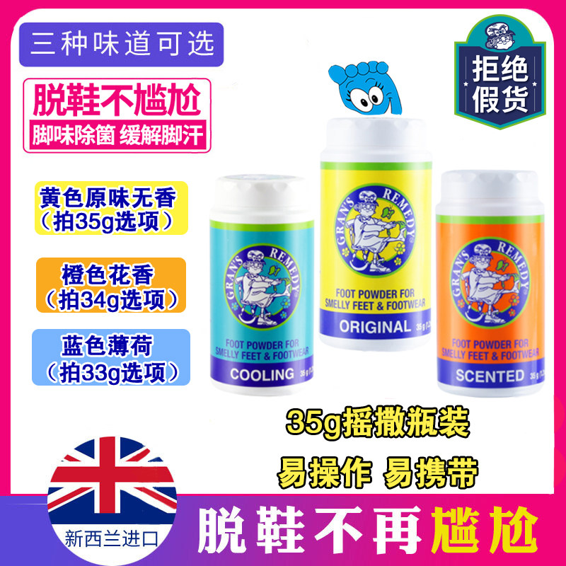 澳洲老奶奶除脚臭粉超有效