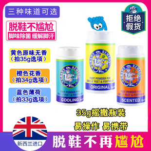 澳洲正品新西兰Gran's remedy老奶奶臭脚粉去脚鞋子臭出汗脚35g