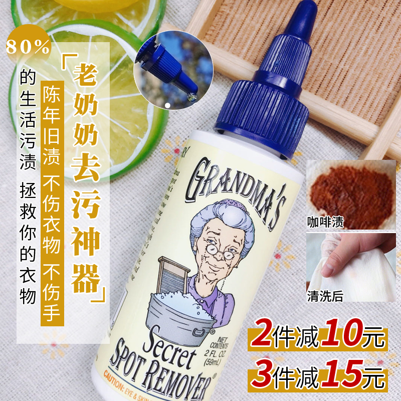 去渍洗衣液老奶奶的秘密清洁剂