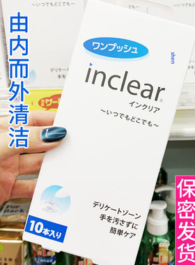 日本inclear女性私处护理清洁凝胶益生乳酸菌护理凝胶拍10送二