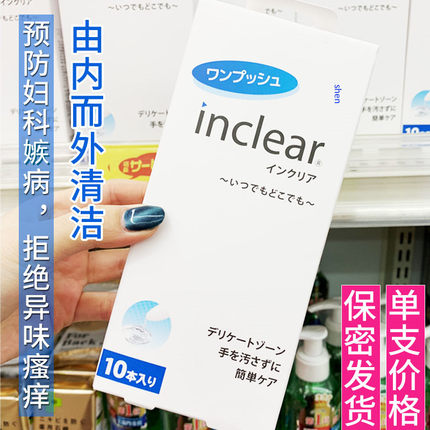 日本inclear女性私处护理清洁凝胶益生乳酸菌护理凝胶拍10送二