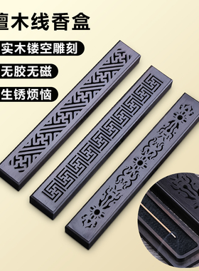 天地盖黑檀木万字纹香盒