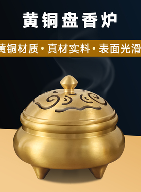黄铜盘香炉三脚如意大号香熏炉