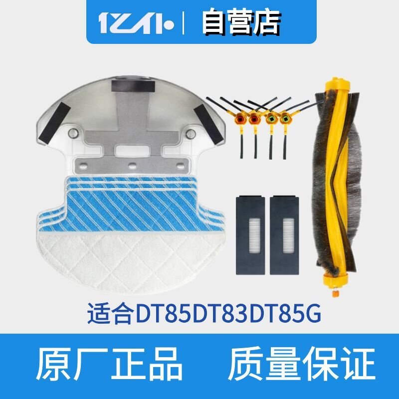 科沃斯扫地机器人配件DT83DT85DT85G朵朵S水箱抹布海帕边刷滚刷