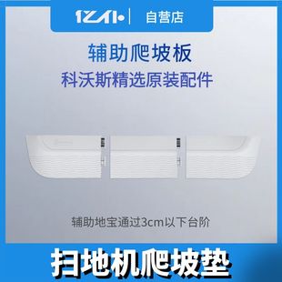 适合科沃斯扫地机器人配件XIX2ST10T20PROX2T30PROX5门槛条爬坡垫