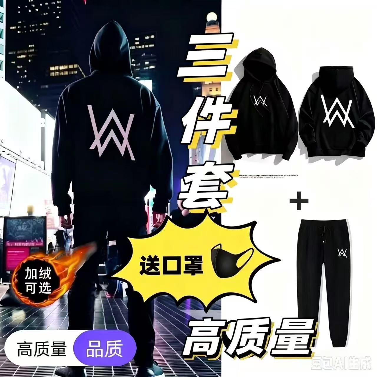 艾伦沃克嘉豪同款卫衣