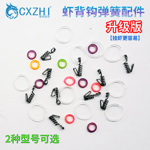 CXZH虾背钩配件活虾钩挂虾钩弹簧