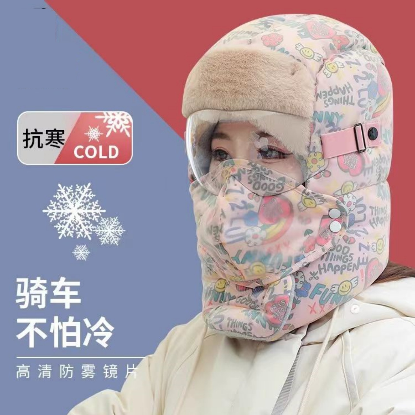 冬季骑行保暖神器加绒加厚雷锋帽