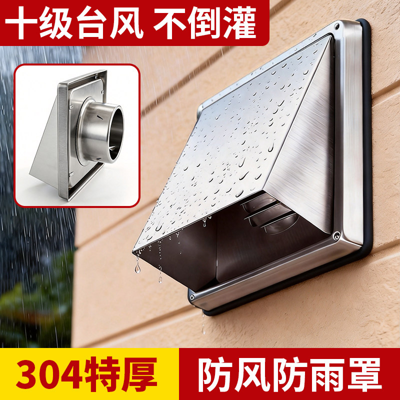 不锈钢外墙出风口防风防雨罩风帽排气口出风罩卫生间抽油烟机排风