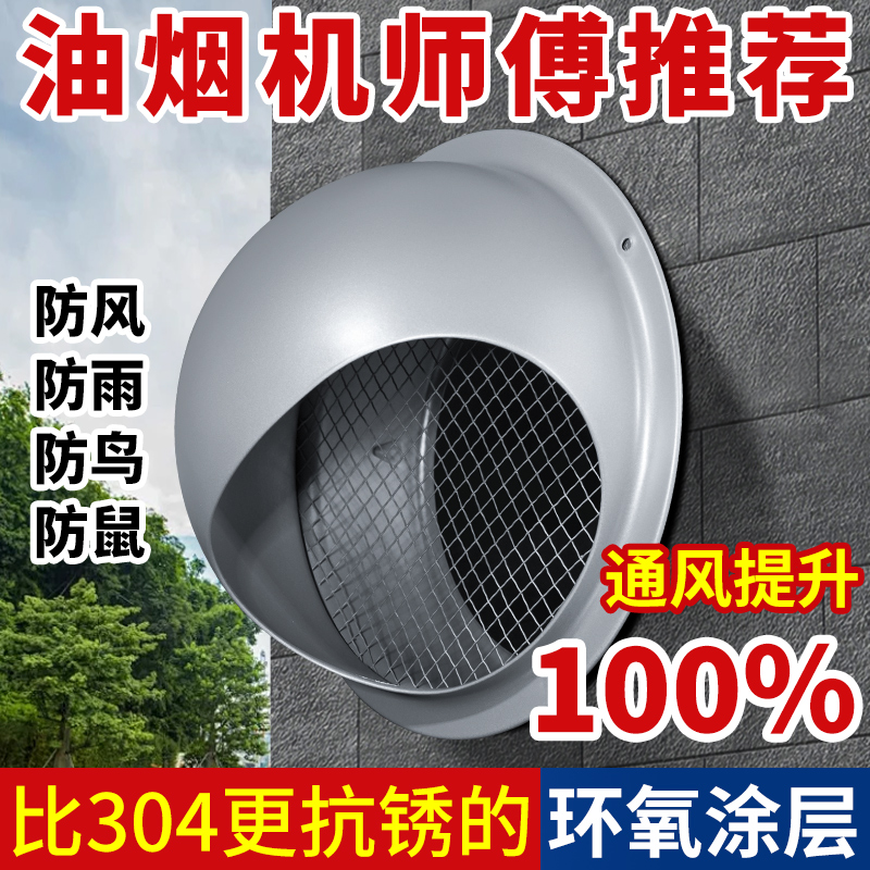 大开口排风快油烟机专用风帽