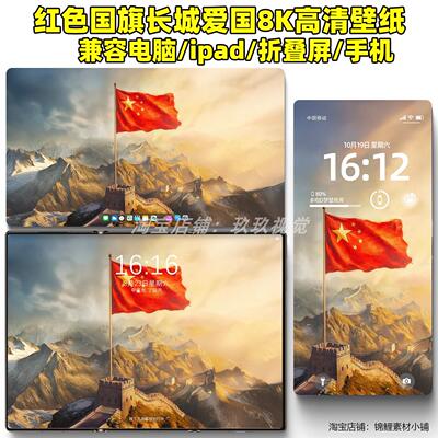 红色爱国主题五星红旗万里长城8K苹果华为手机电脑平板超清壁纸
