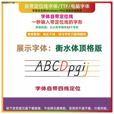 新衡水体顶格版自带四线三格定位本字母字帖电脑字体WPS TTF