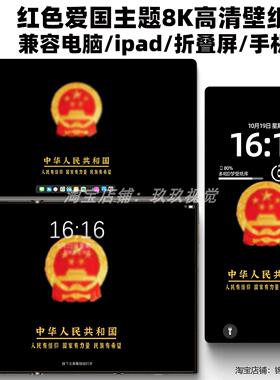 黑色人民有信仰国家有力量民族有希望4k平板电脑折叠屏高清壁纸