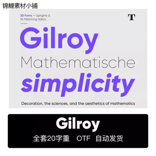 【20字重】全套 Gilroy 字体 无衬线英文字体安装包