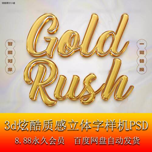 高级鎏金立体字样机PSD黄金特效字体素材3D质感LOGO模板文字样式