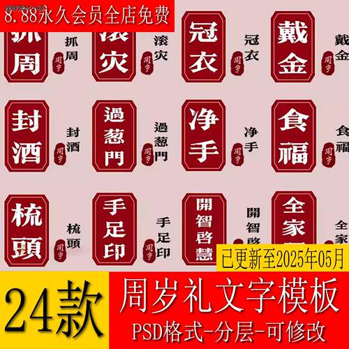 儿童宝宝周岁礼物仪式psd文字模板 抓周冠衣滚灾净手戴金字体ps素