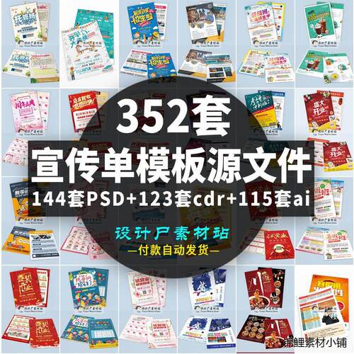 企业公司产品地推广招生宣传单DM单psd/cdr/ai模板分层源文件素材