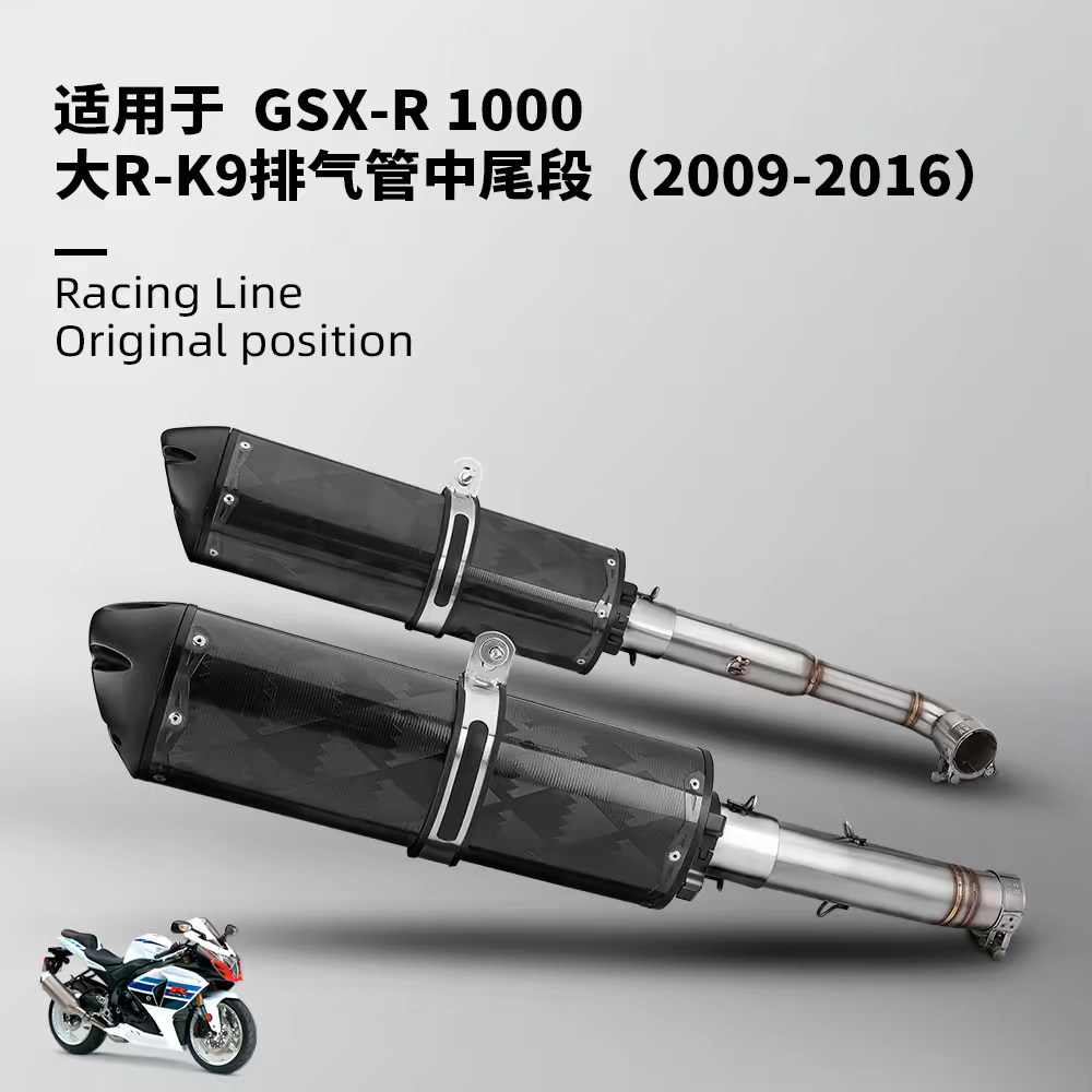 摩托车排气管改装 GSXR1000大R K9不锈钢中段尾段消声器2009-2016