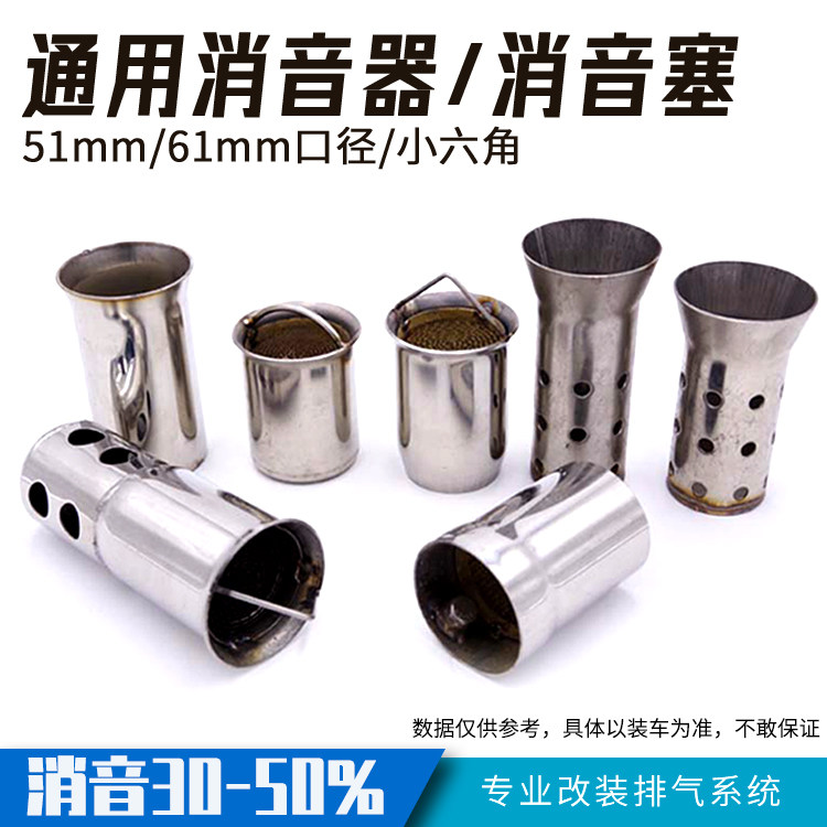 用于摩托车改装排气管通用消音器回压芯触媒51口径消声器60