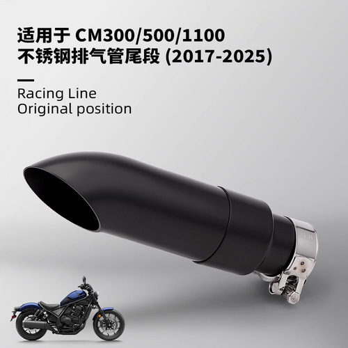 CM300 CM500 CM1100改装不锈钢尾段消声器 摩托车排气管2017-2025