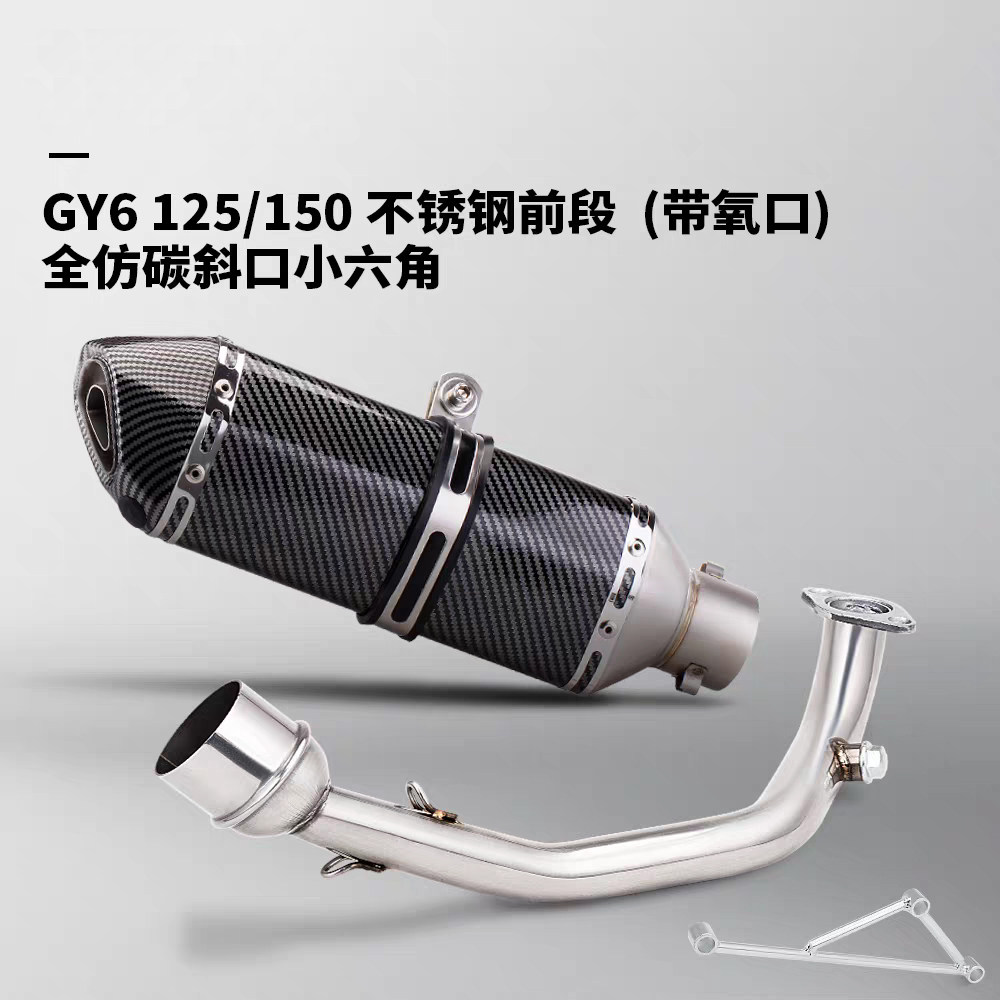 摩托车踏板车 GY6改装 125不锈钢全段150排气管套装 51mm口径通用