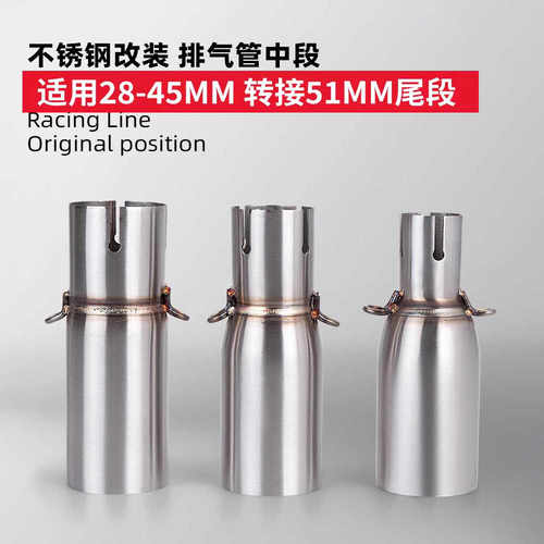 尾段摩托车改装转接51mm排气管