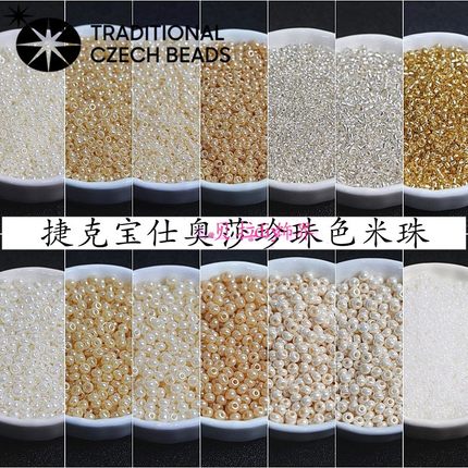 进口捷克玻璃米珠珍珠实色奶油玉石米色手工DIY串珠散珠手链珠子