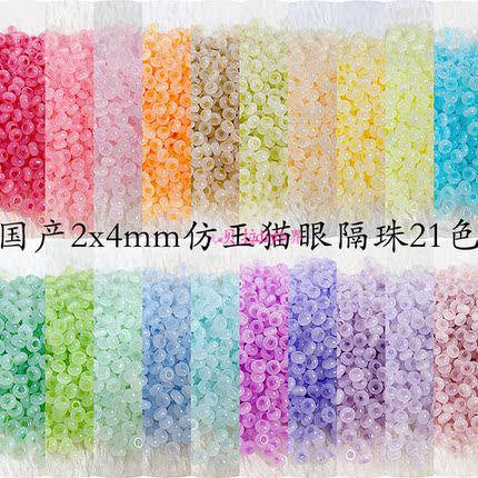 国产2x4mm仿玉猫眼隔珠米珠散珠手工DIY串珠平安扣算盘珠手链材料