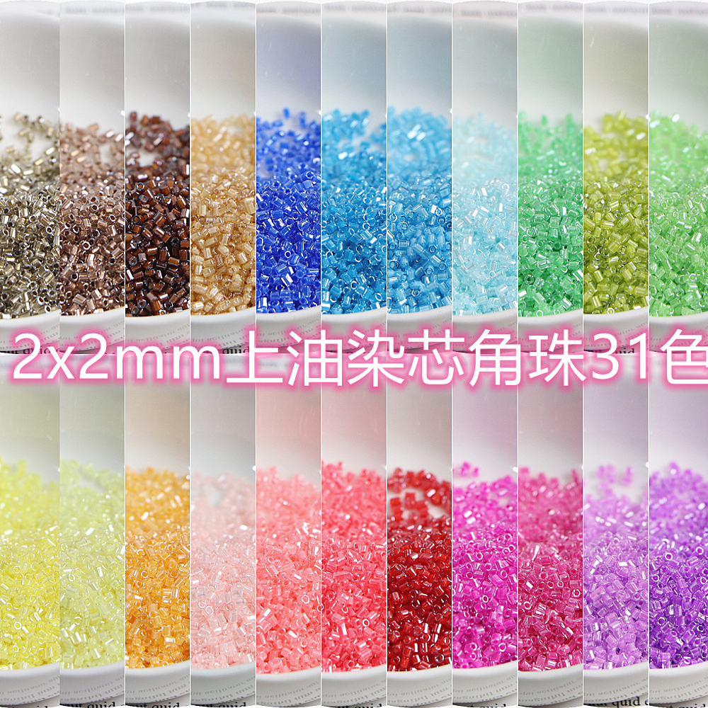 新品2x2mm上油染芯角珠玻璃管珠手工diy串珠散珠手链服装材料配件 饰品/流行首饰/时尚饰品新 其他DIY饰品配件 原图主图