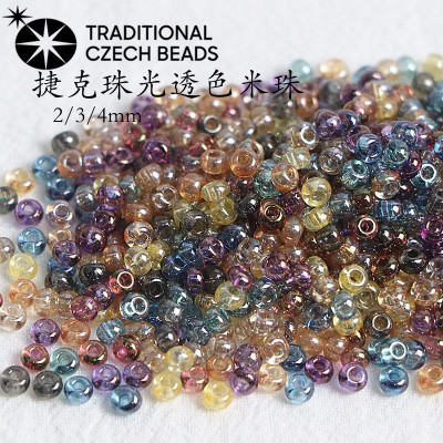 捷克进口珠光透色透明玻璃米珠 手工diy串珠散珠手链项链珠子配件