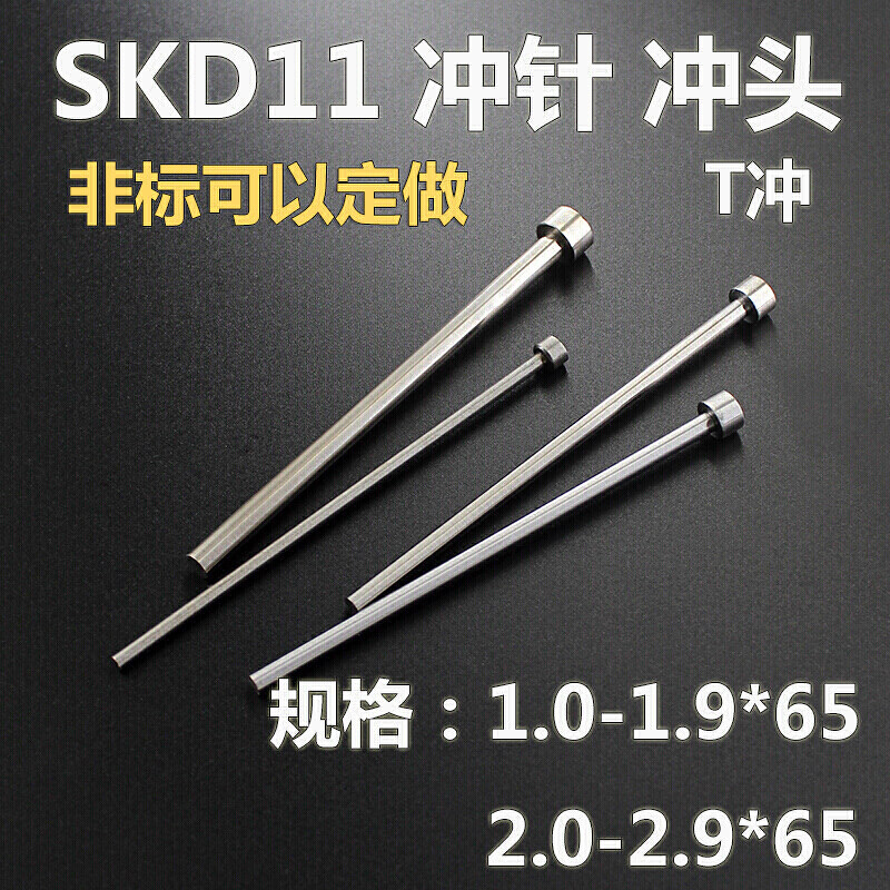 模具配件T型冲针冲头SKD11 1.0 1.2.3.456*65 A型冲子冲孔可定做|ruв категории игрушка/коляска/головоломка/блоки/модель, кукла/аксессуары - от Buy2taobao.com для оказания профессиональной услуги покупки агента Taobao