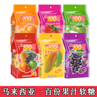 一百份果汁软糖lot100份水果糖喜糖橡皮糖马来西亚进口零食糖果