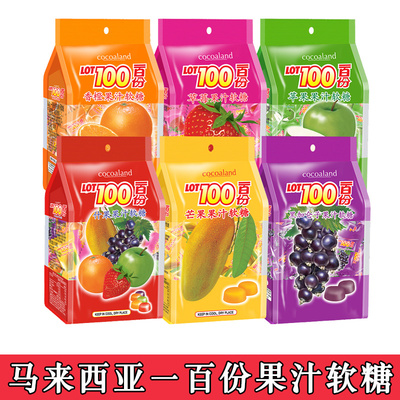一百份果汁软糖lot100份水果糖喜糖橡皮糖马来西亚进口零食糖果