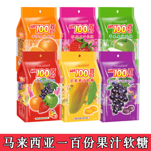 一百份果汁软糖lot100份水果糖喜糖橡皮糖马来西亚进口零食糖果