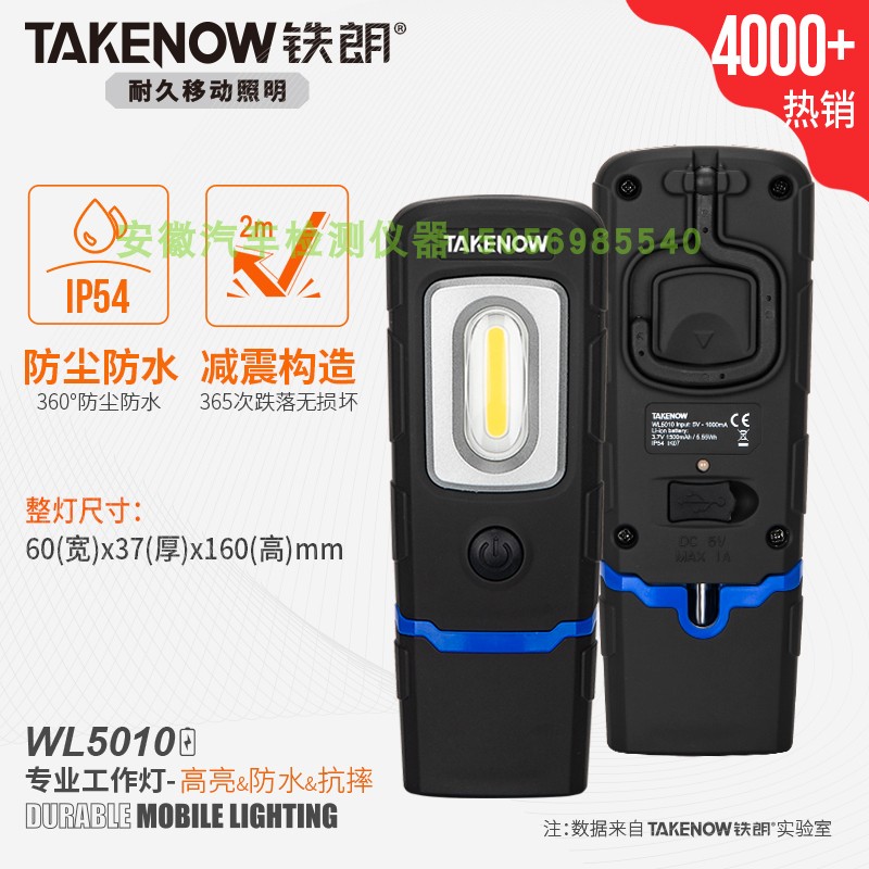 铁朗wl5010手持家用色差工作灯