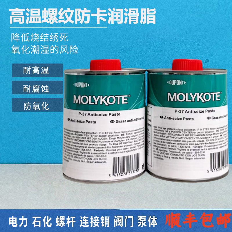 道康寧摩力克螺紋油膏MOLYKOTE P-37 PASTE 高純度型潤滑劑耐高溫