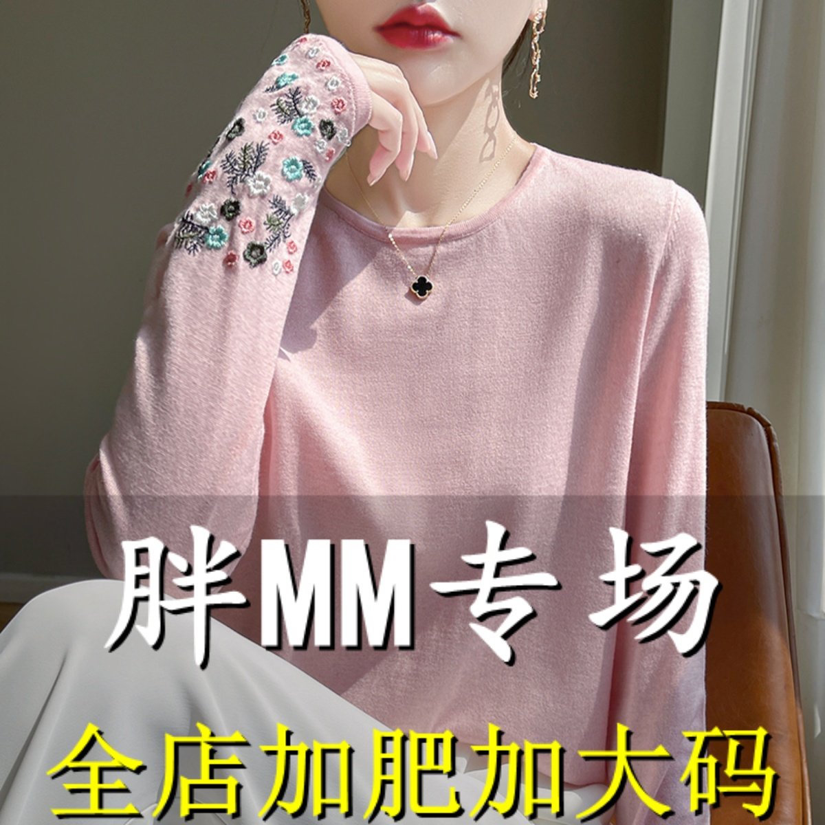 胖mm春秋大尺码精纺羊毛针织上衣女薄款宽松洋派圆领毛衣长袖内搭