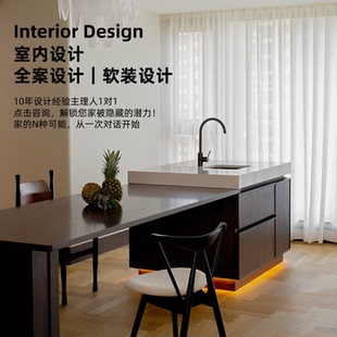 室内设计软装搭配木作柜体私宅定制家装装修施工图效果图咨询服务