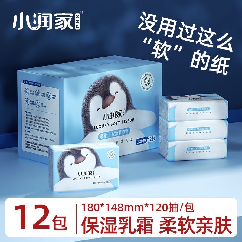 小润家婴儿奢柔保湿面巾纸