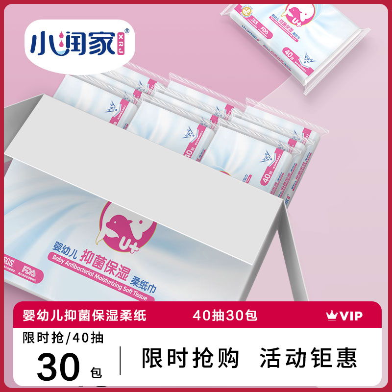 小润家婴幼儿抑菌保湿柔纸30包