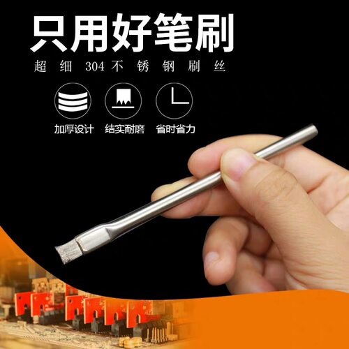 不锈钢笔型刷修手机探针纳米刷加长手柄软毛0.05mm小钢丝刷