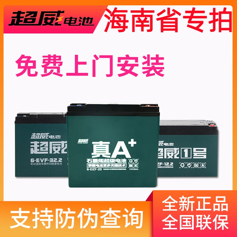 超威电池48V60V72海南省上门安装
