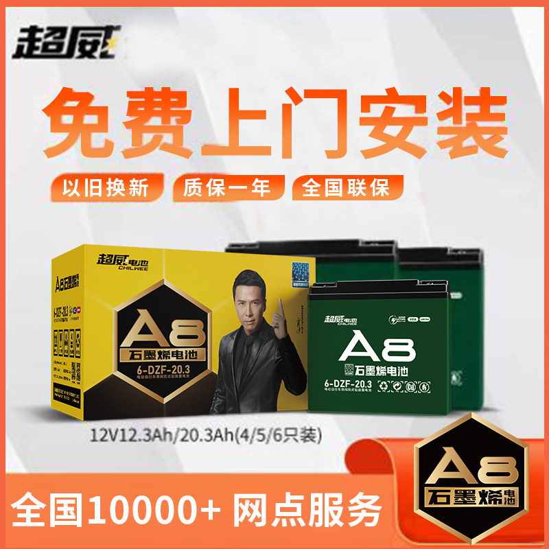 超威A8石墨烯电池国标电动车48v60v72v12ah20A铅酸蓄电瓶上门安装_虎窝淘