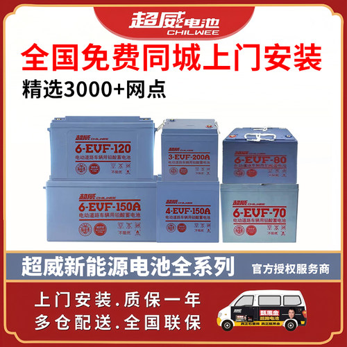 超威电池新能源96V20A100A60V58H