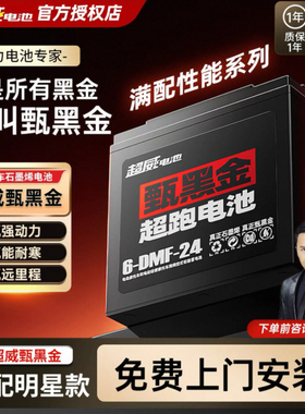 超威黑金电池48v60v72v24ah13AH12/20电动车铅酸蓄电瓶车上门安装