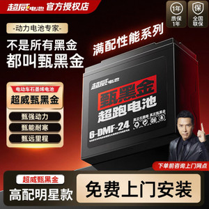 超威黑金电池48v60v72v24ah13AH12/20电动车铅酸蓄电瓶车上门安装