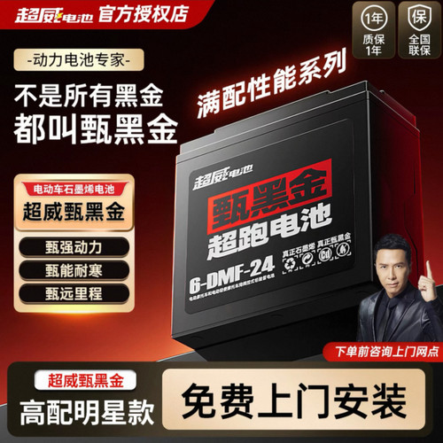 超威高端黑金电池60V24A72V24AH