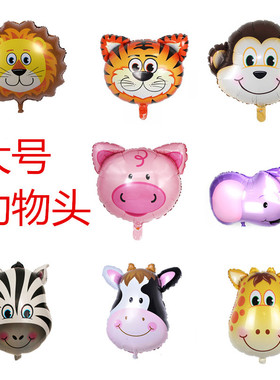 大号动物头铝膜气球 猪头大象头动物世界气球 儿童玩具气球Ballon