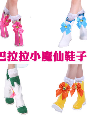 巴拉拉服装小魔仙鞋子巴拉巴拉美雪美琪贝贝雅雅小兰儿童表演靴子